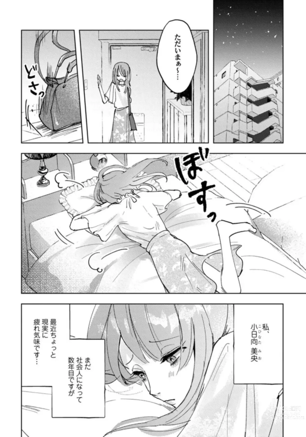 Page 10 of manga Makai no Ouji-sama ni Yona Yona Kyuuai (※Junjou) Sareteimasu 1