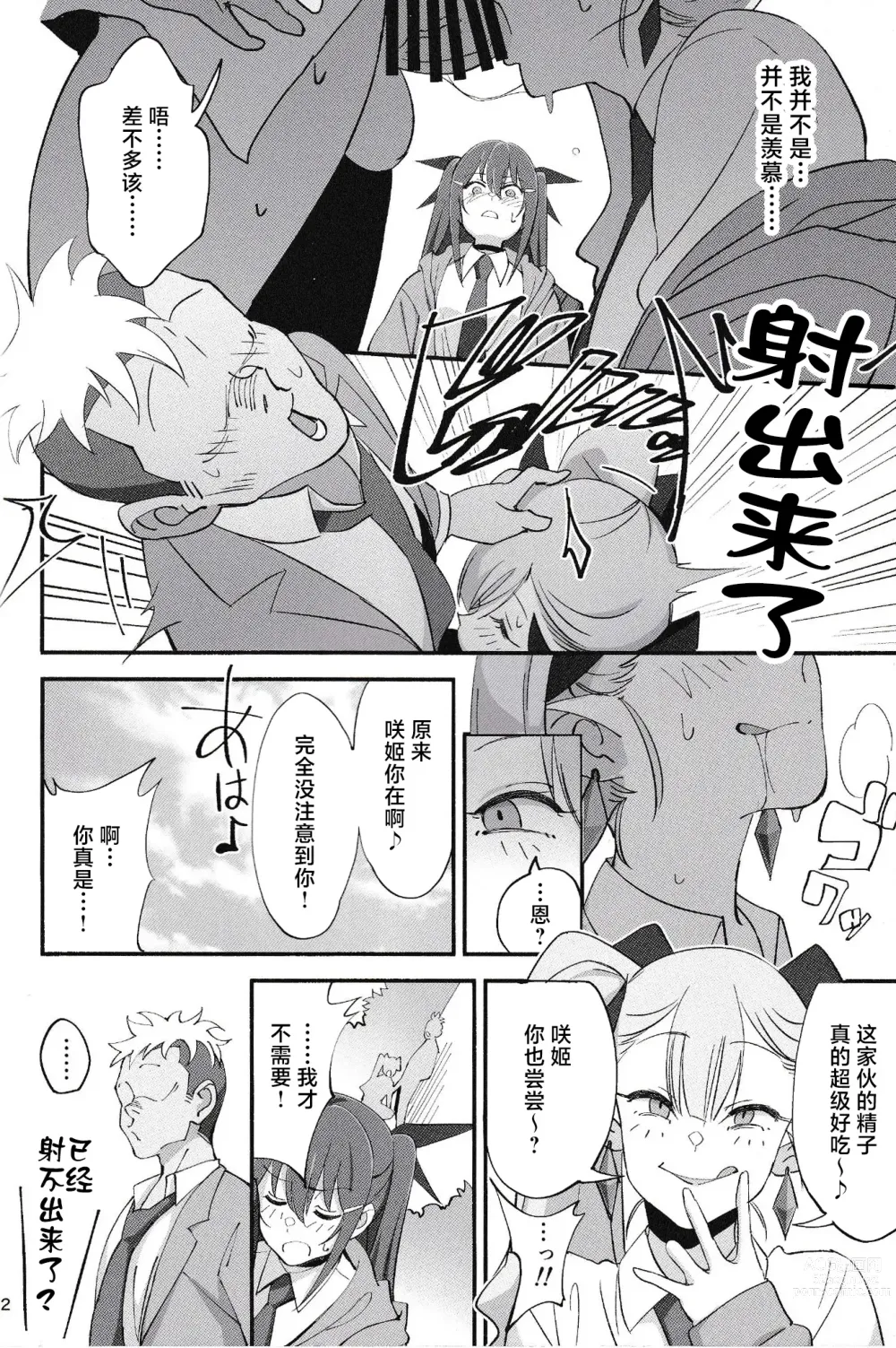 Page 11 of doujinshi Succubus na Osananajimi ga NTRreta Hanashi