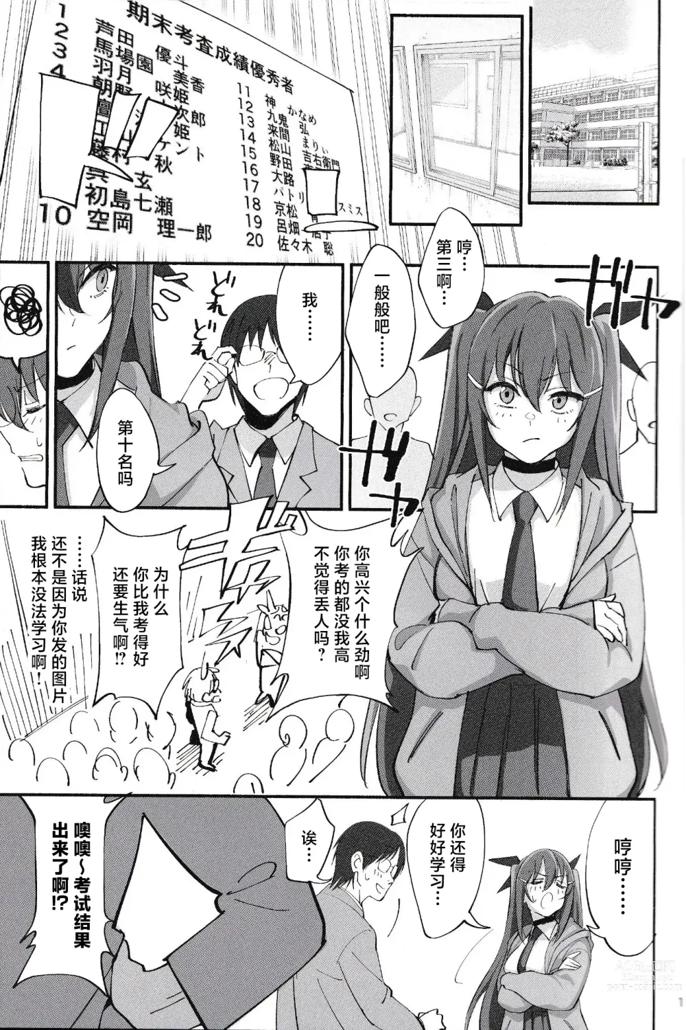 Page 12 of doujinshi Succubus na Osananajimi ga NTRreta Hanashi