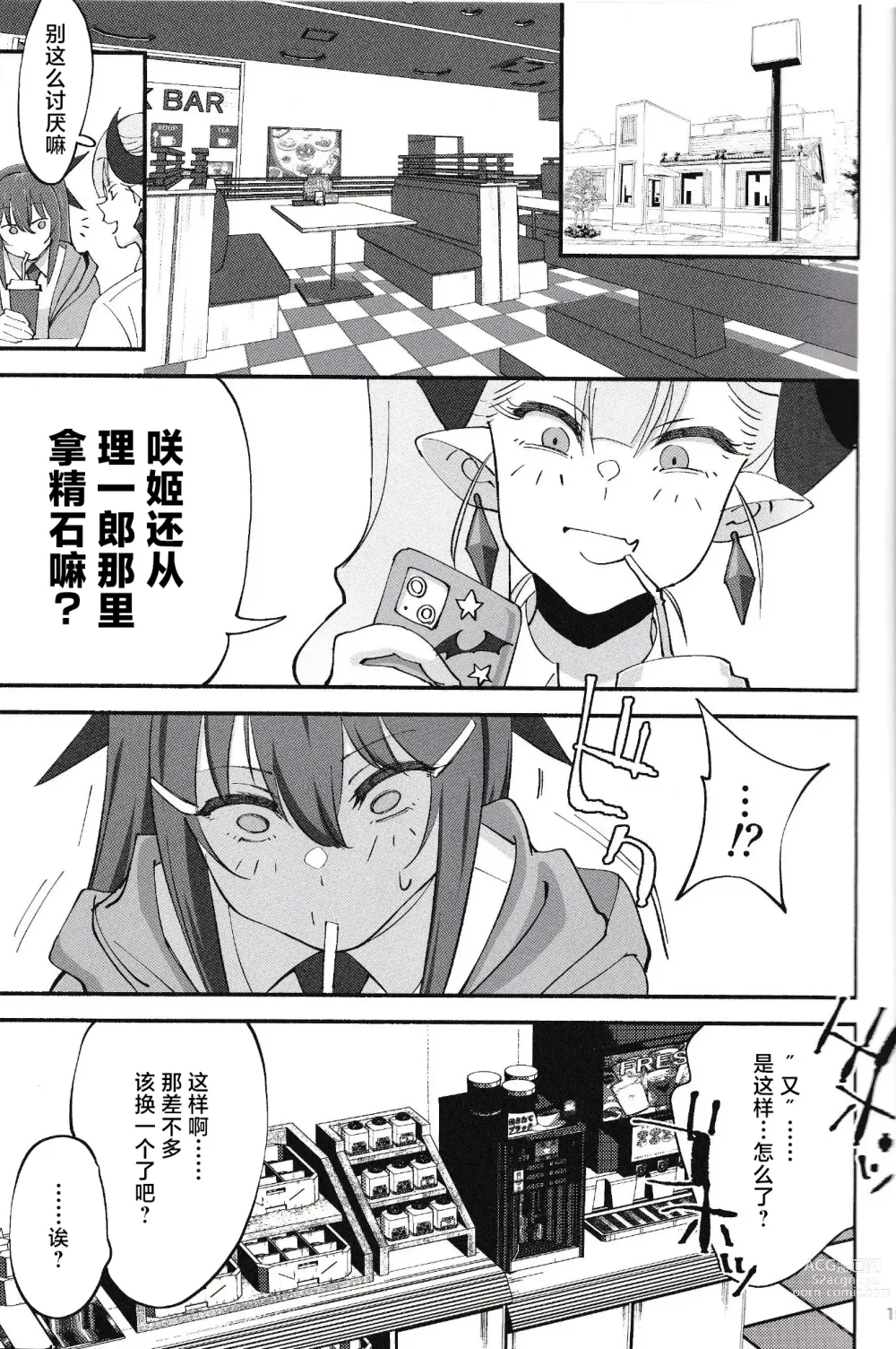 Page 14 of doujinshi Succubus na Osananajimi ga NTRreta Hanashi