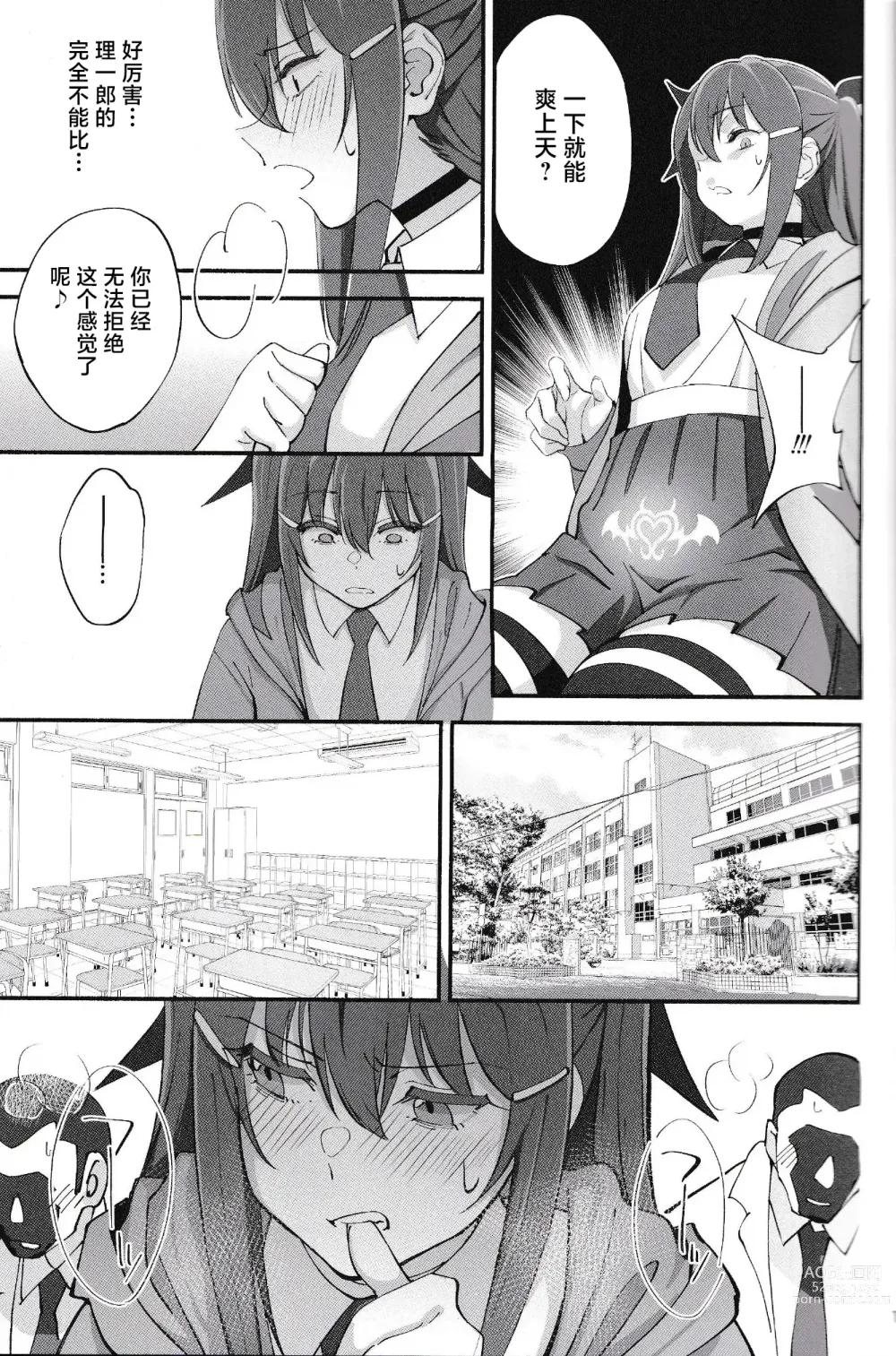 Page 18 of doujinshi Succubus na Osananajimi ga NTRreta Hanashi