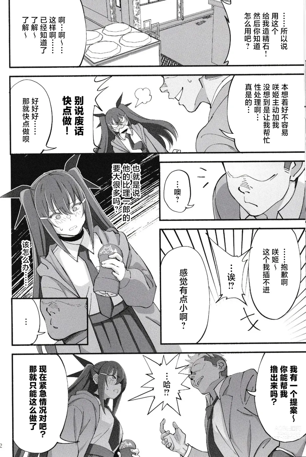 Page 21 of doujinshi Succubus na Osananajimi ga NTRreta Hanashi