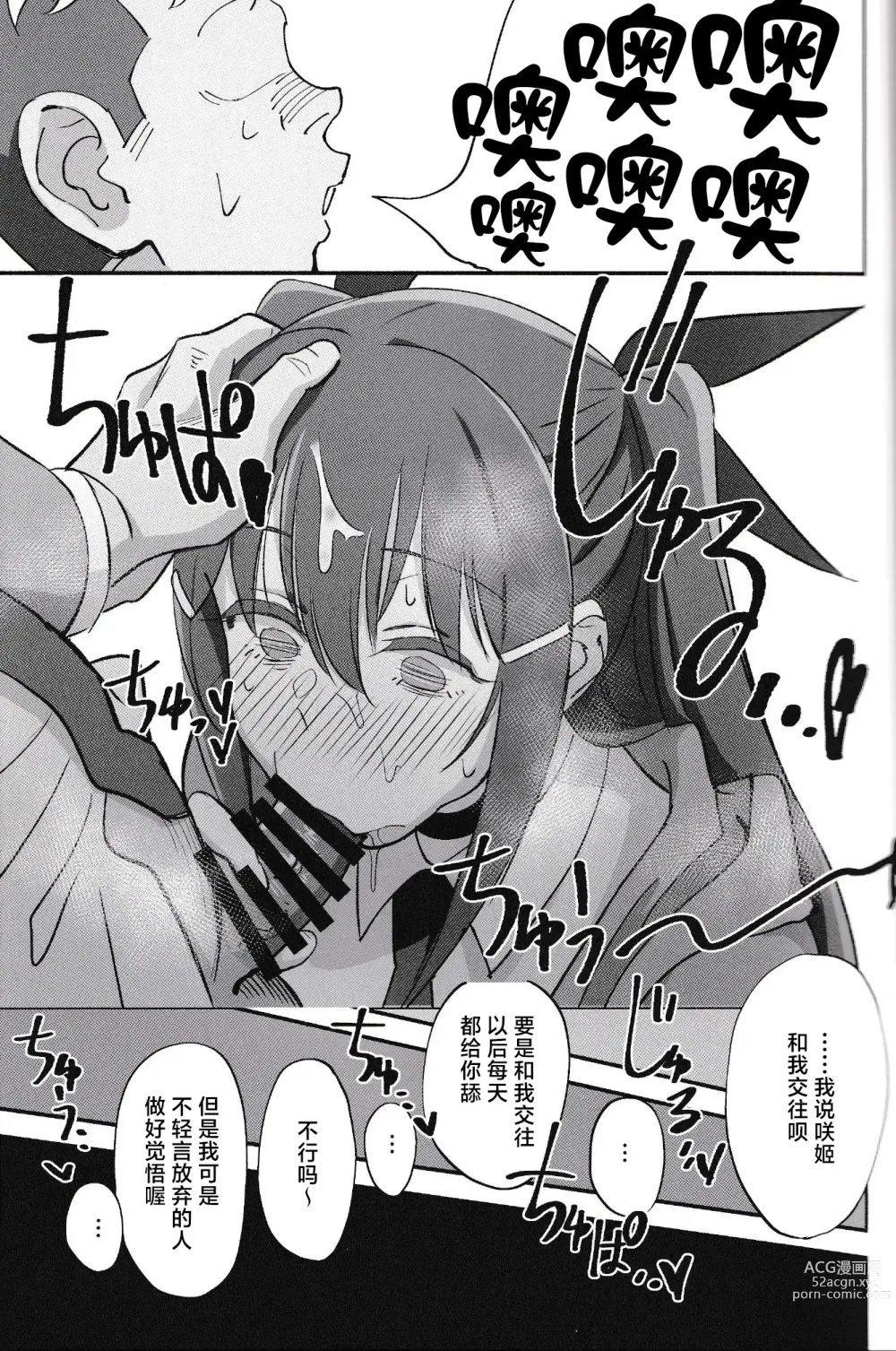 Page 26 of doujinshi Succubus na Osananajimi ga NTRreta Hanashi