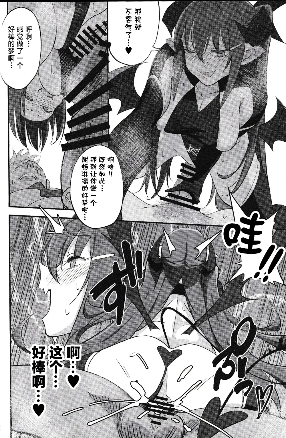 Page 41 of doujinshi Succubus na Osananajimi ga NTRreta Hanashi