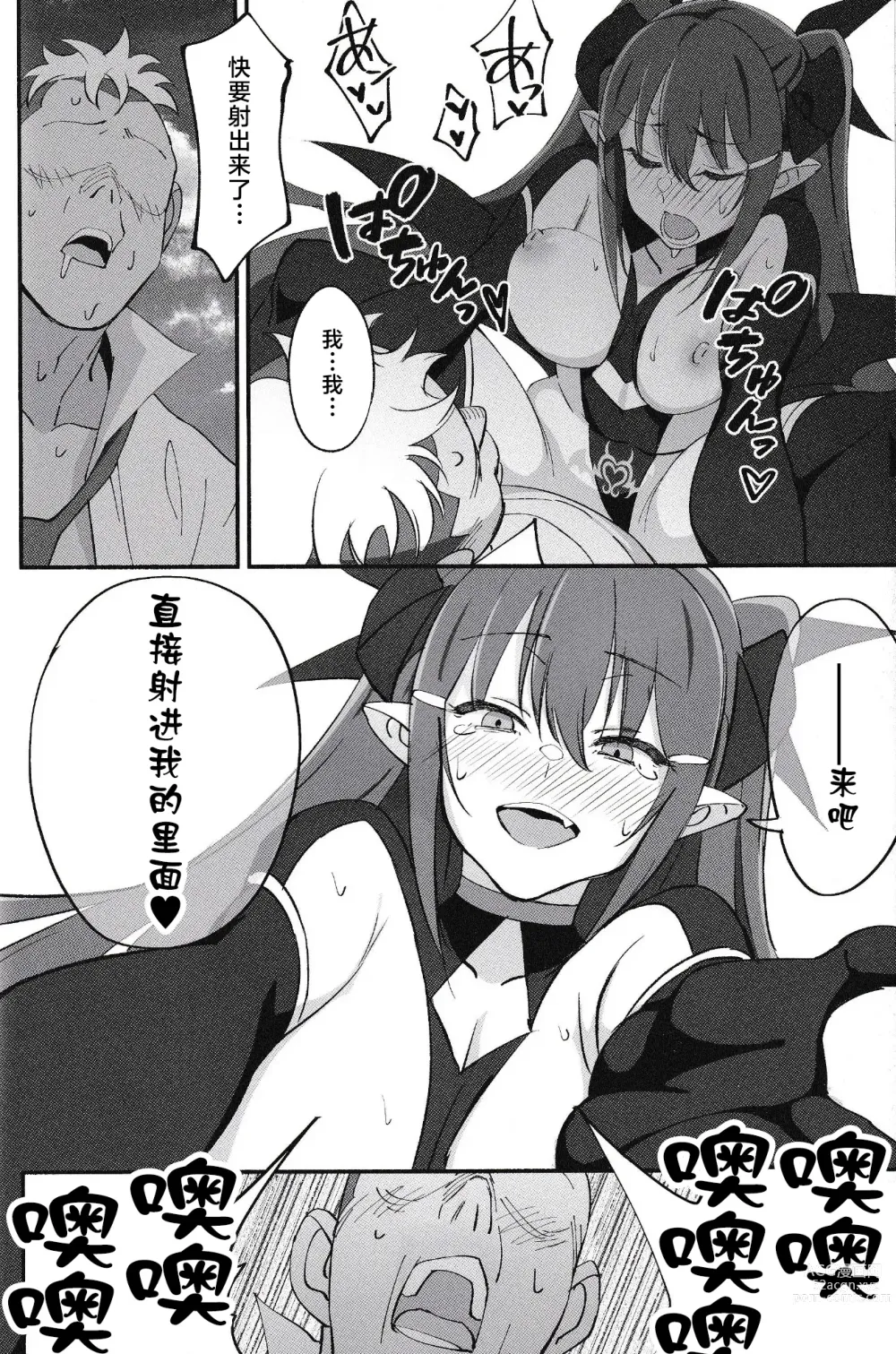 Page 43 of doujinshi Succubus na Osananajimi ga NTRreta Hanashi