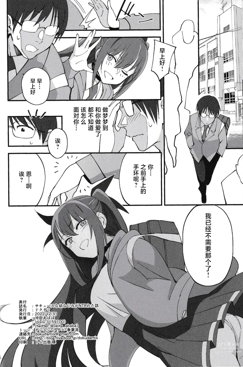 Page 45 of doujinshi Succubus na Osananajimi ga NTRreta Hanashi