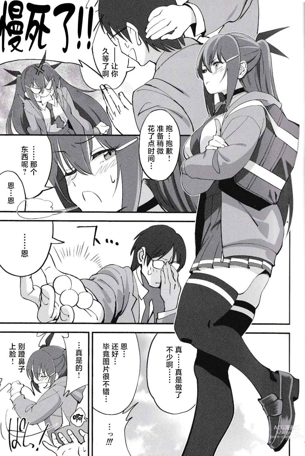 Page 6 of doujinshi Succubus na Osananajimi ga NTRreta Hanashi