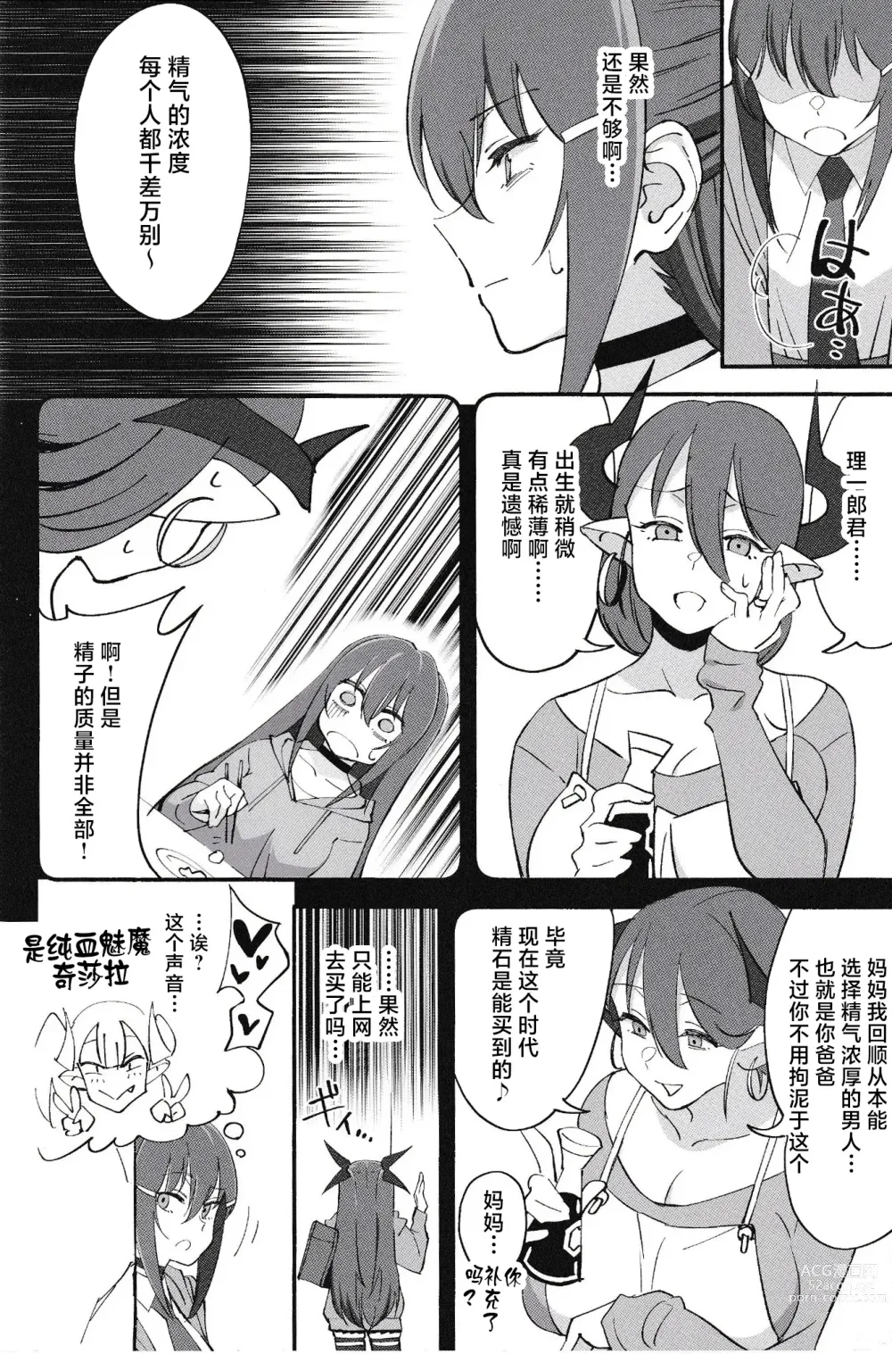 Page 9 of doujinshi Succubus na Osananajimi ga NTRreta Hanashi