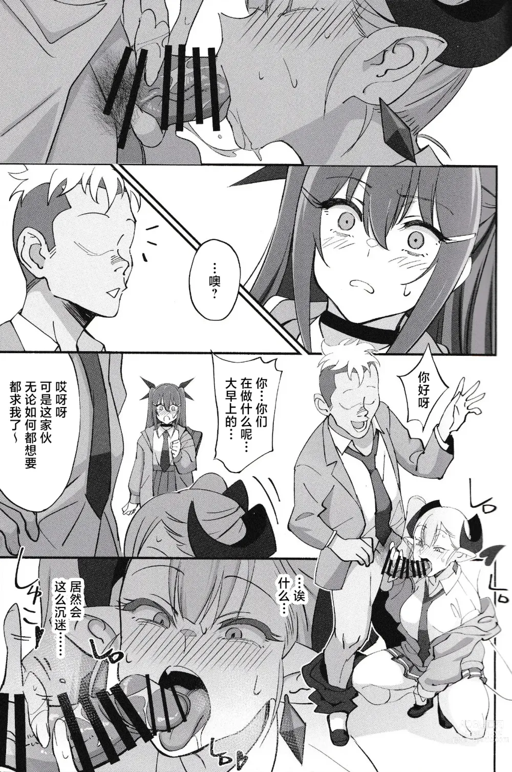 Page 10 of doujinshi Succubus na Osananajimi ga NTRreta Hanashi