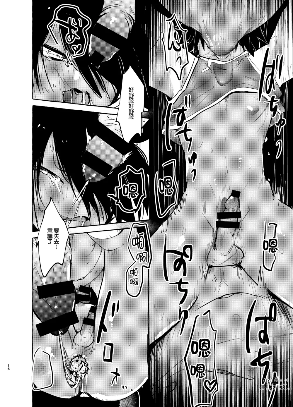 Page 15 of doujinshi Akutsuka-kun wa Are ga  Hoshii