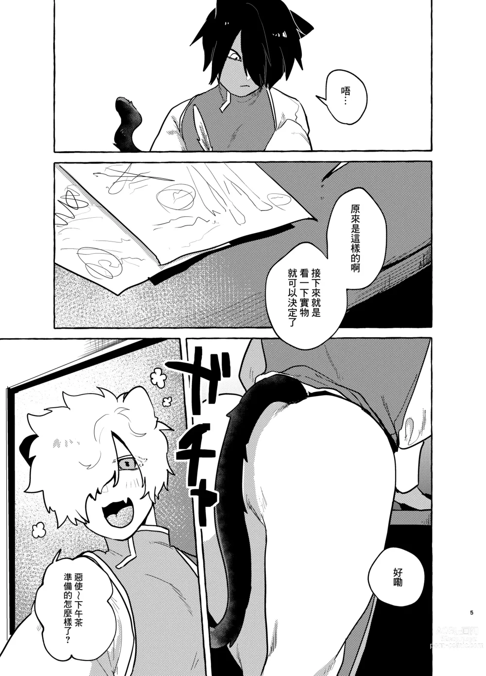 Page 4 of doujinshi Akutsuka-kun wa Are ga  Hoshii