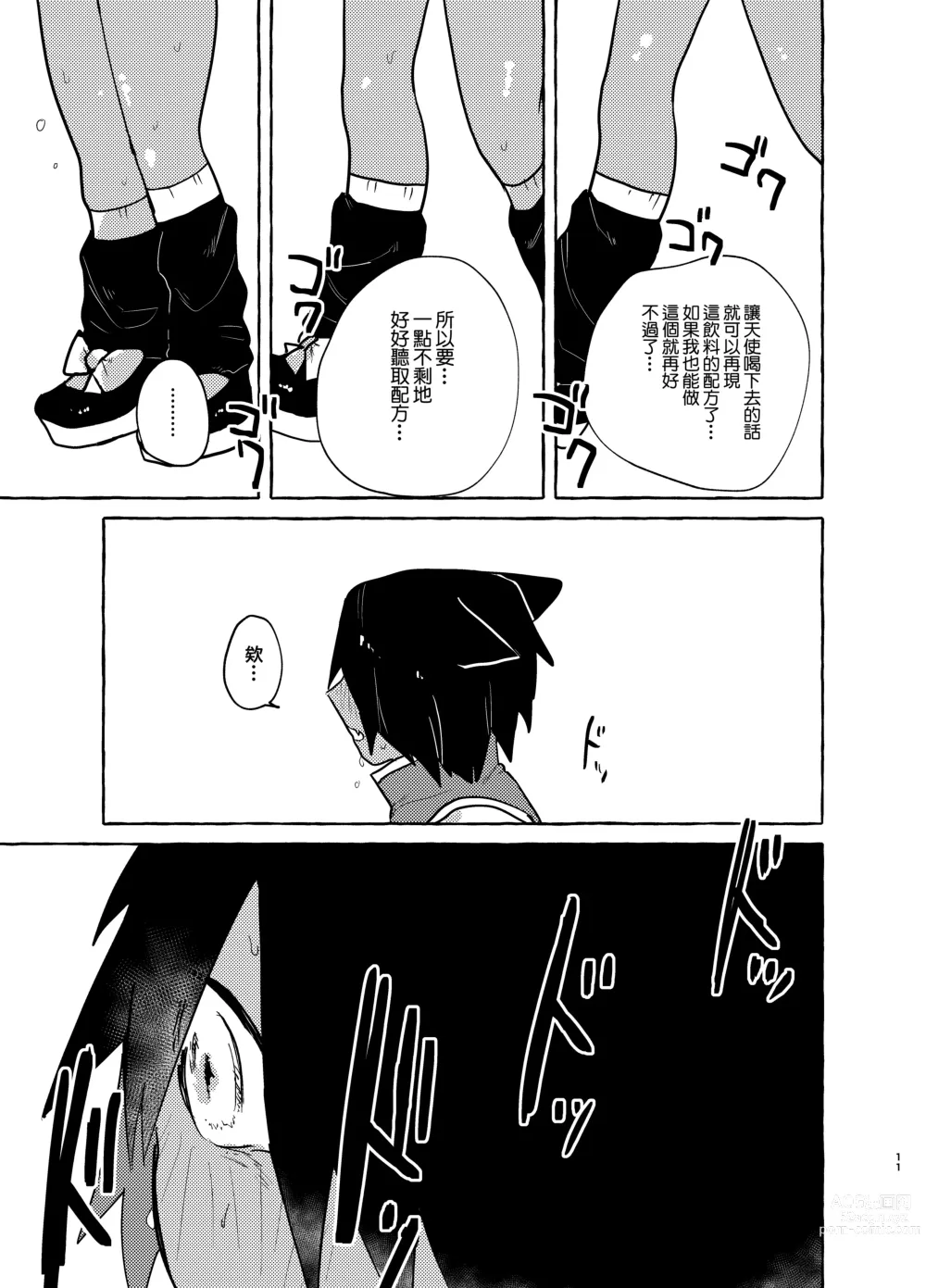 Page 10 of doujinshi Akutsuka-kun wa Are ga  Hoshii