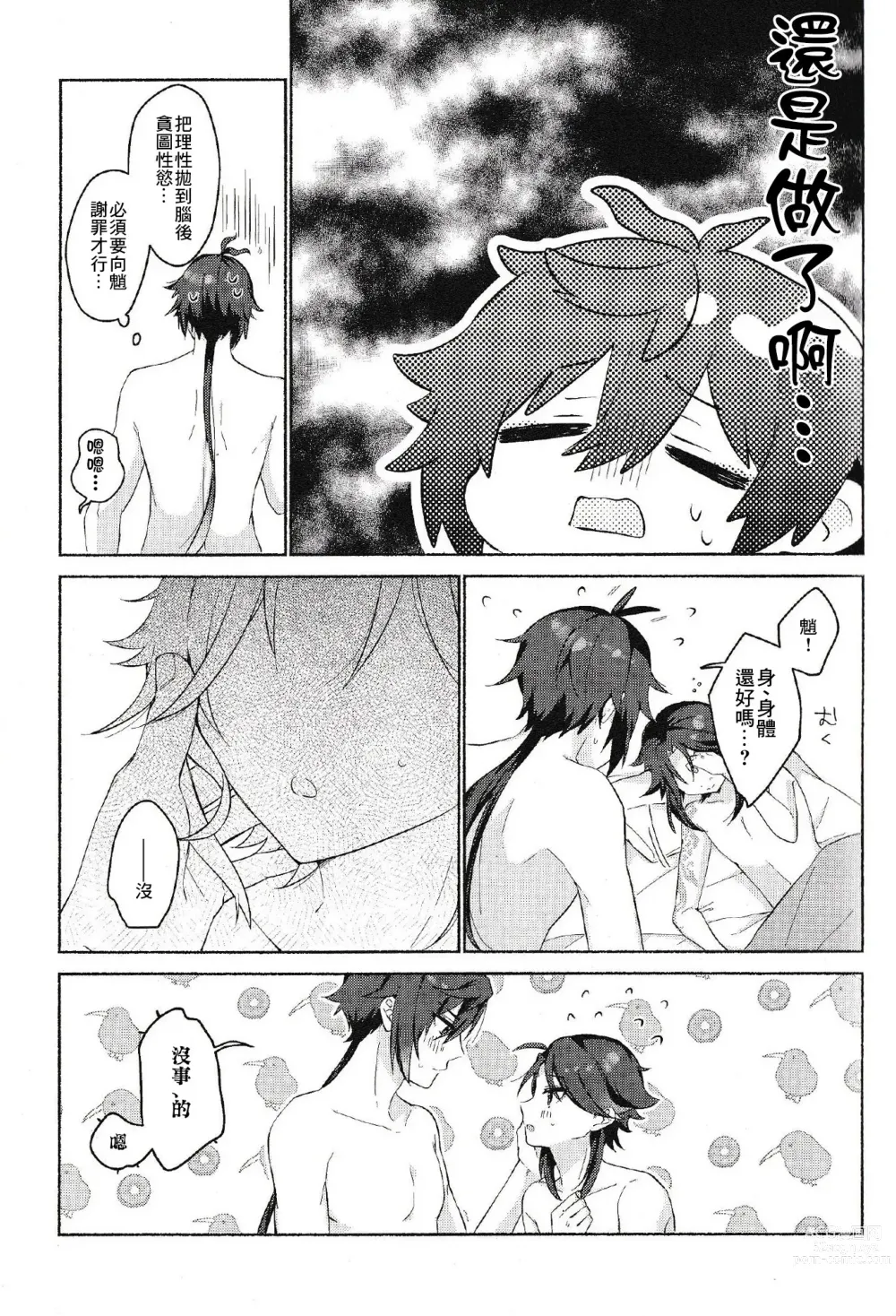 Page 38 of doujinshi Shokushu