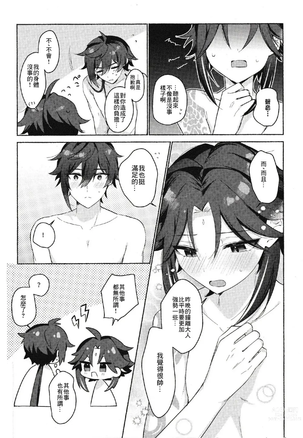 Page 39 of doujinshi Shokushu