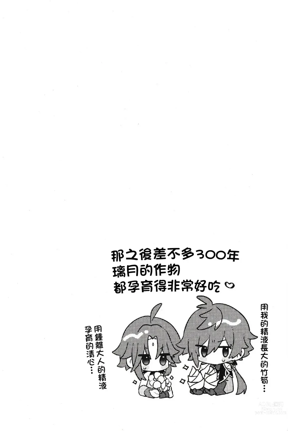 Page 42 of doujinshi Shokushu