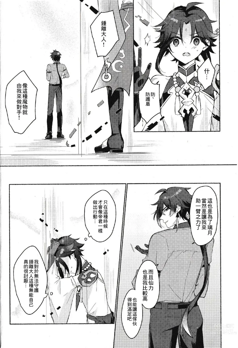 Page 7 of doujinshi Shokushu