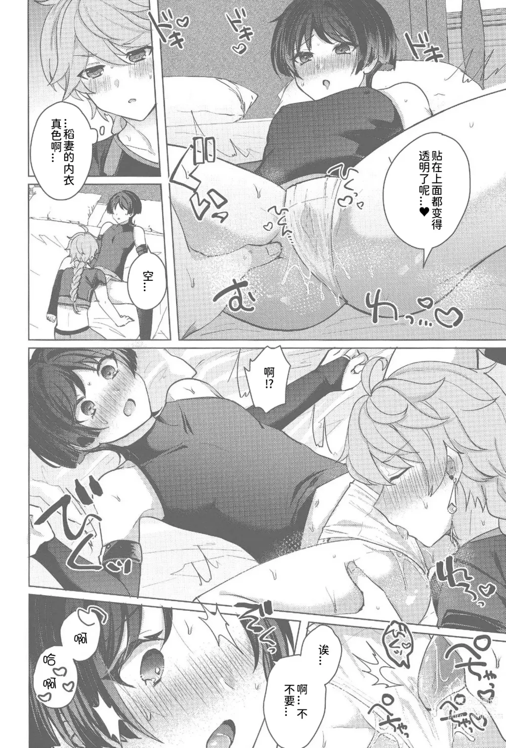 Page 11 of doujinshi 请告诉我那甜蜜的秘密吧