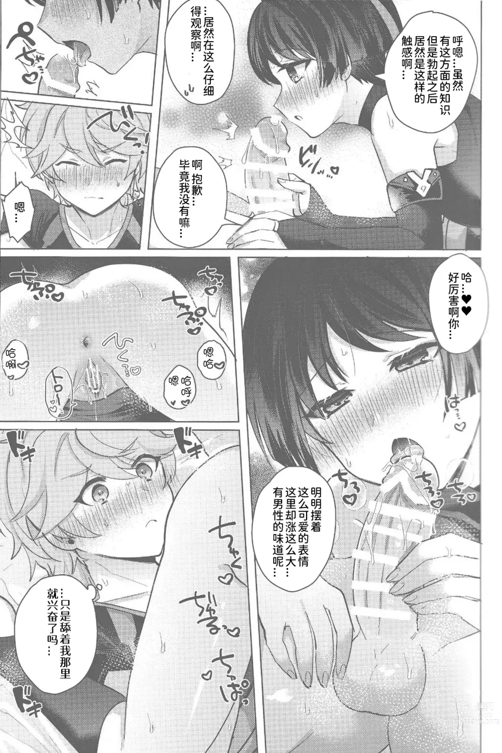 Page 14 of doujinshi 请告诉我那甜蜜的秘密吧
