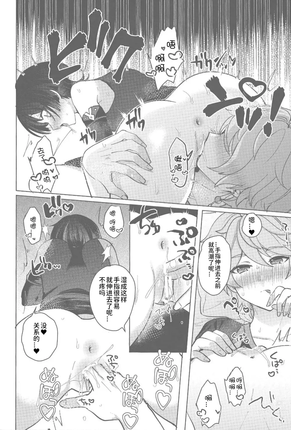 Page 17 of doujinshi 请告诉我那甜蜜的秘密吧