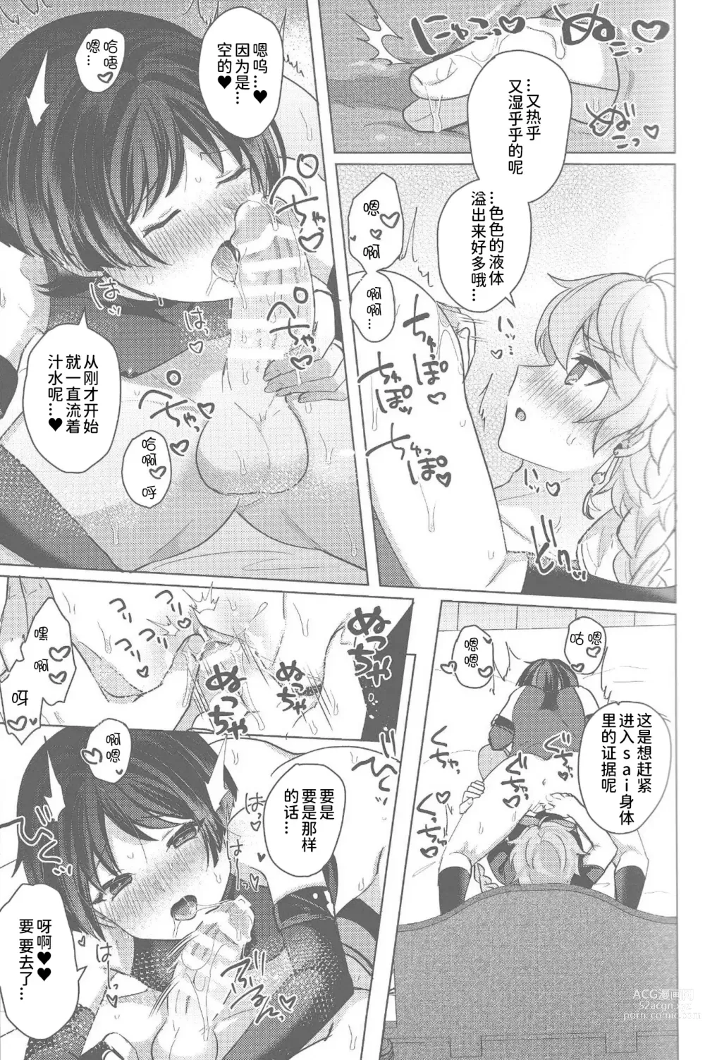 Page 18 of doujinshi 请告诉我那甜蜜的秘密吧
