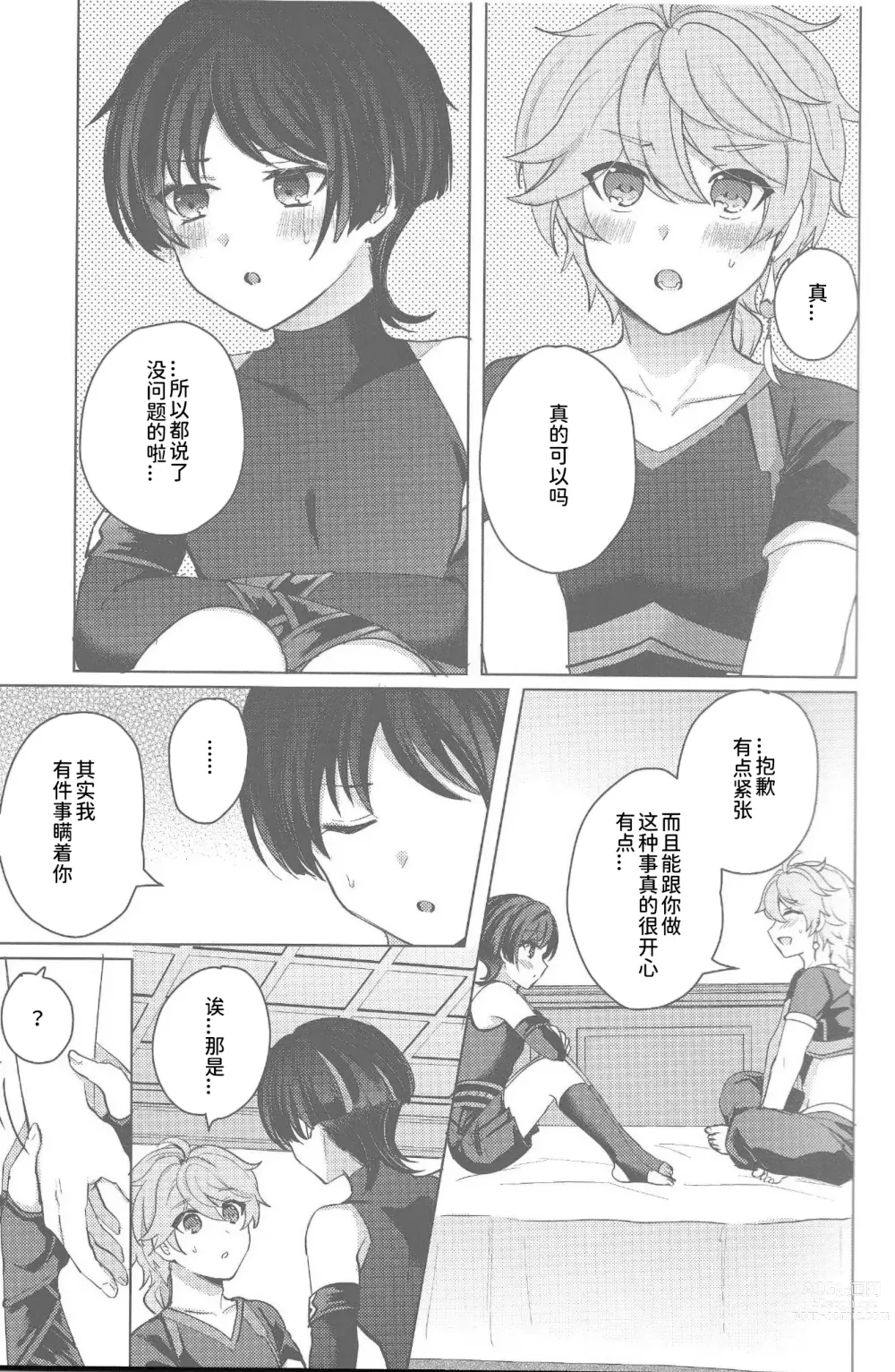 Page 4 of doujinshi 请告诉我那甜蜜的秘密吧