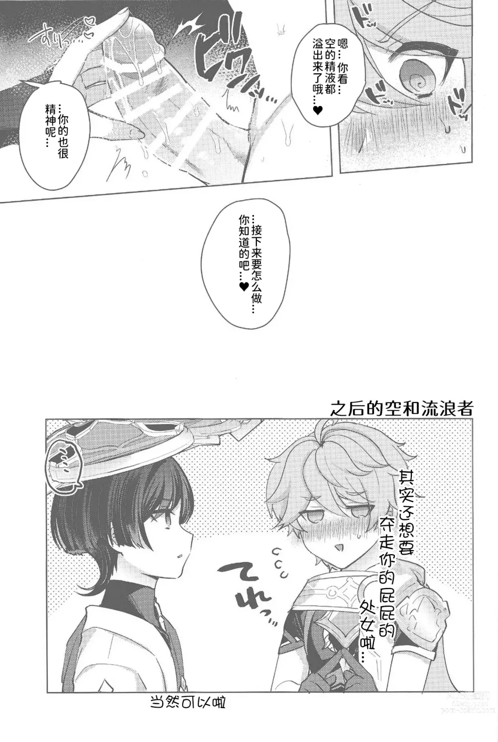 Page 34 of doujinshi 请告诉我那甜蜜的秘密吧