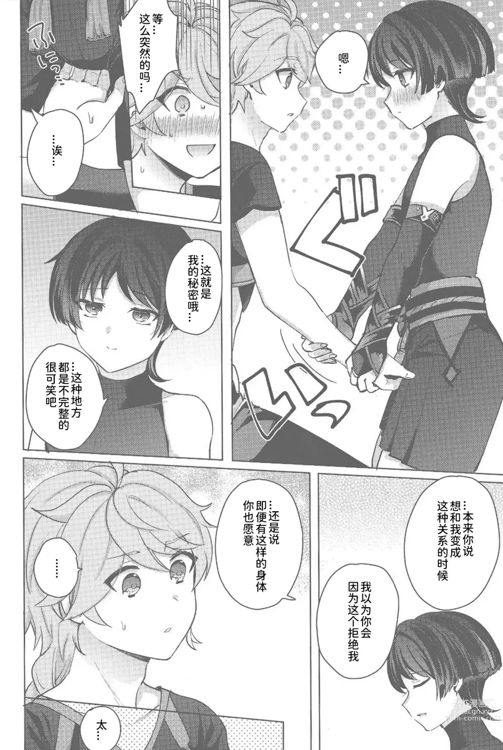 Page 5 of doujinshi 请告诉我那甜蜜的秘密吧
