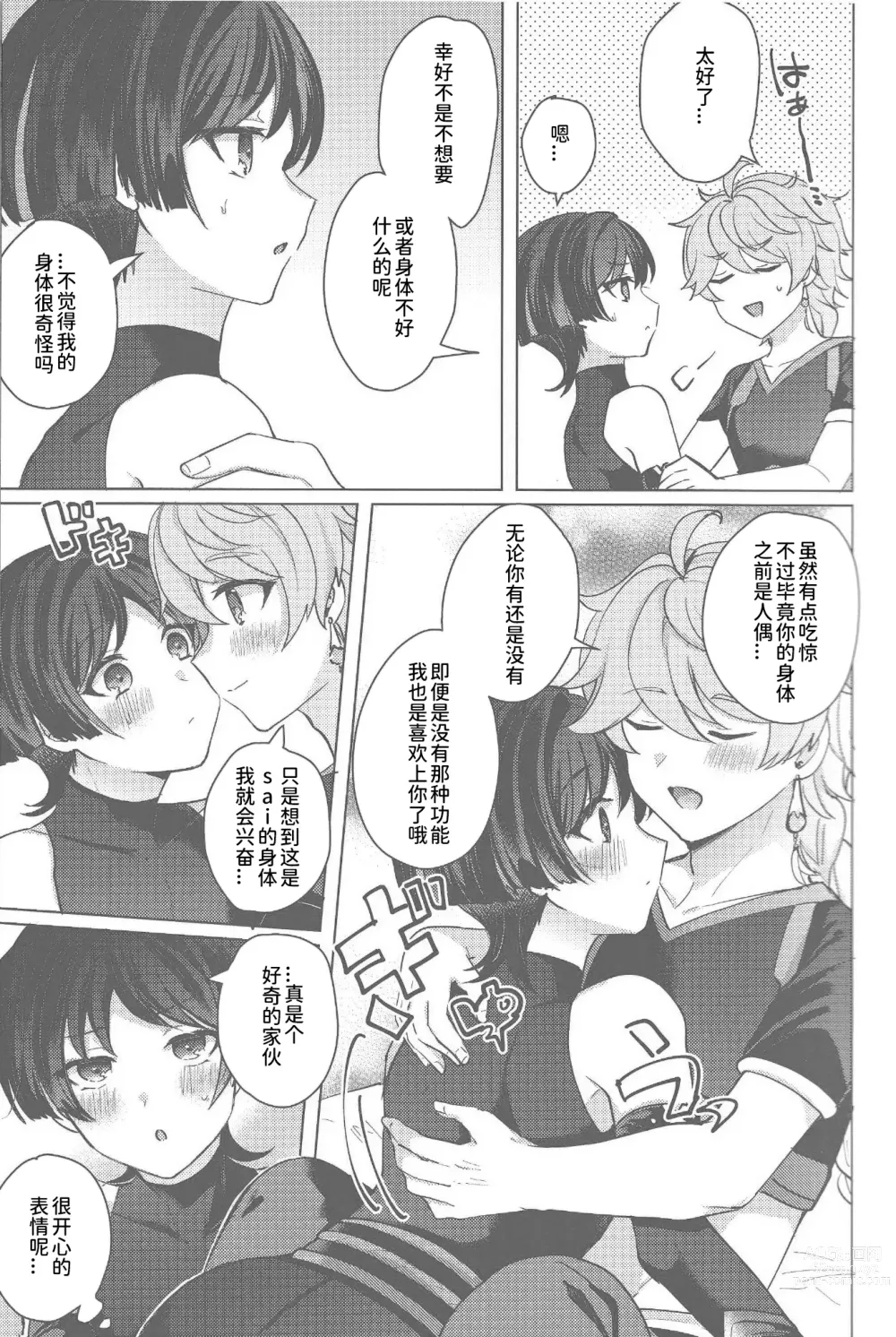Page 6 of doujinshi 请告诉我那甜蜜的秘密吧