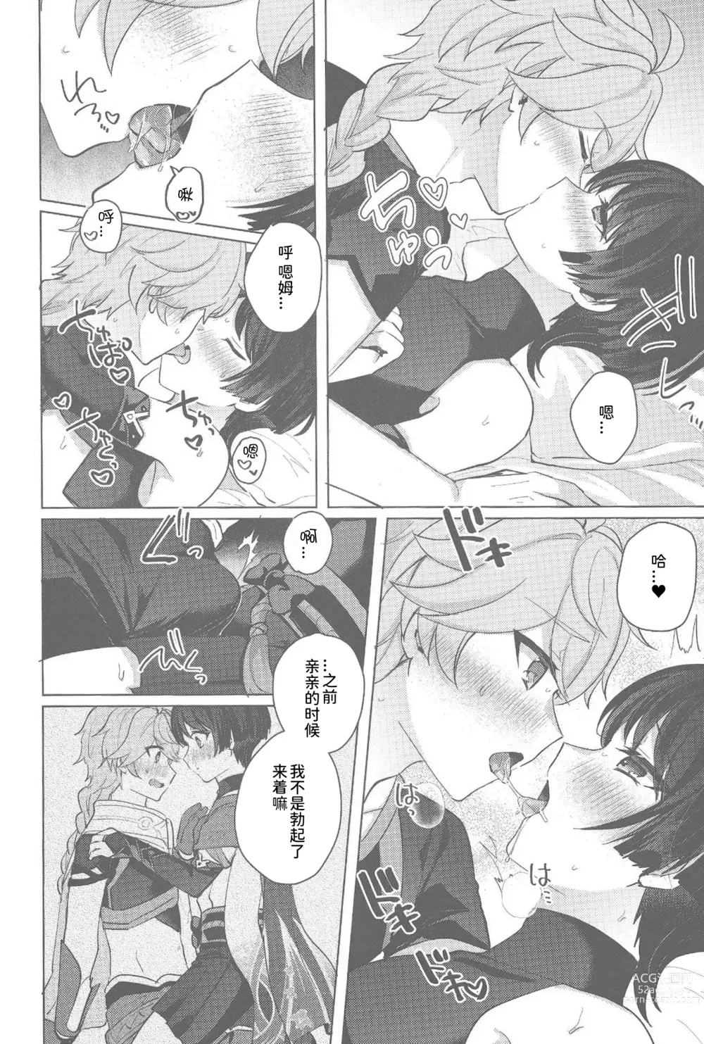 Page 7 of doujinshi 请告诉我那甜蜜的秘密吧