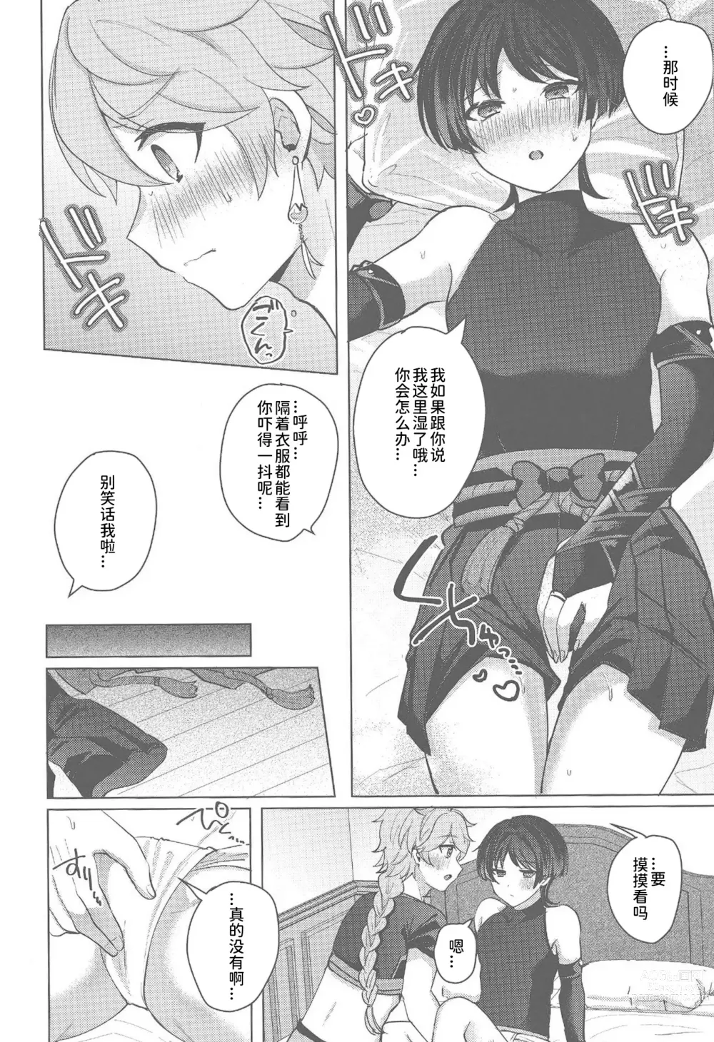 Page 9 of doujinshi 请告诉我那甜蜜的秘密吧