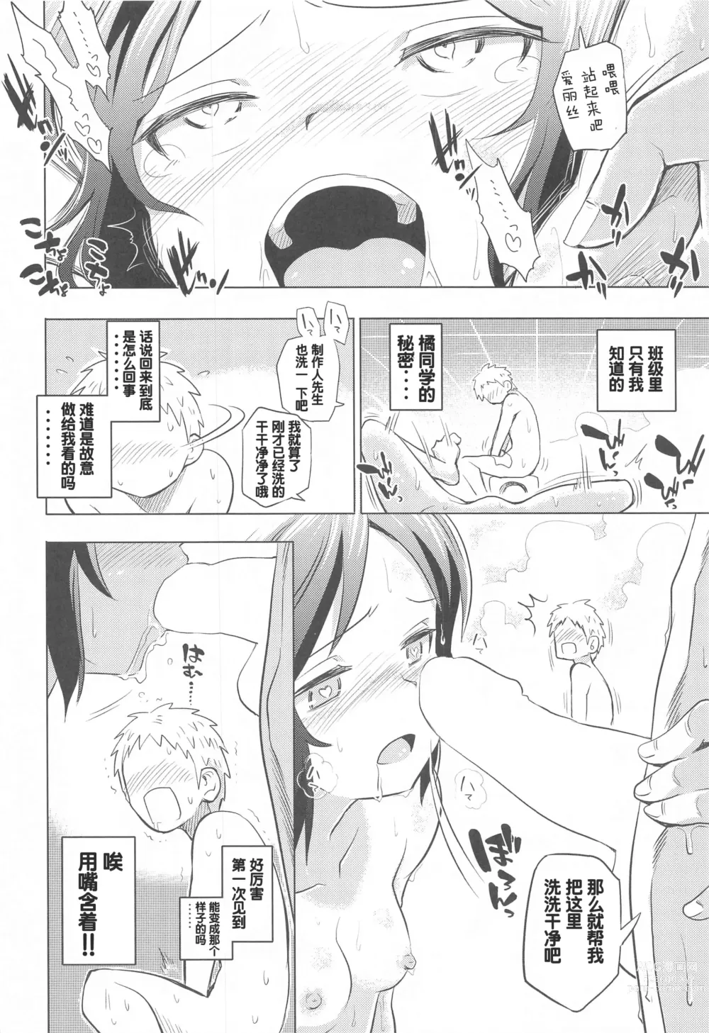 Page 13 of doujinshi 爱丽丝一起来洗澡