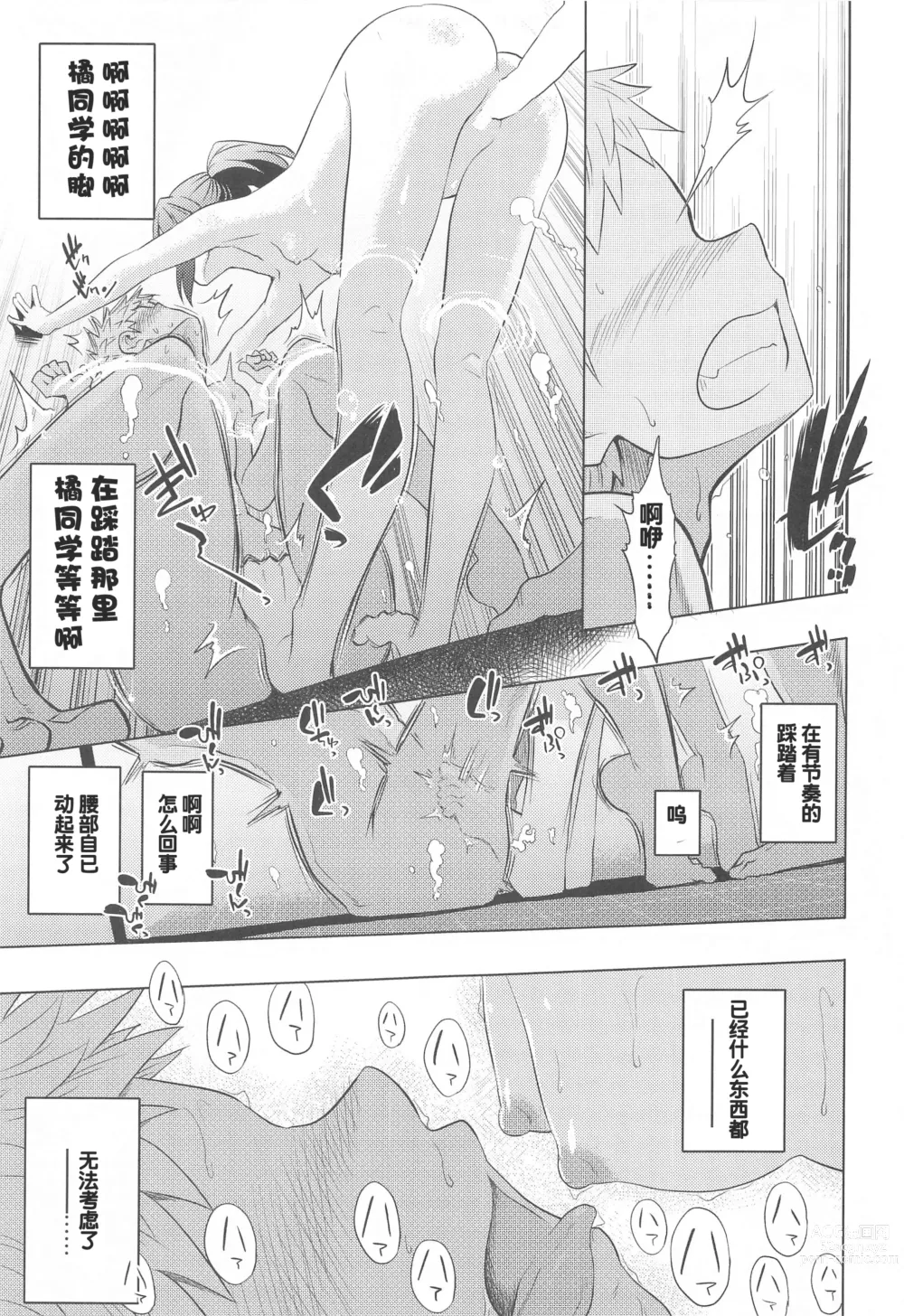 Page 22 of doujinshi 爱丽丝一起来洗澡