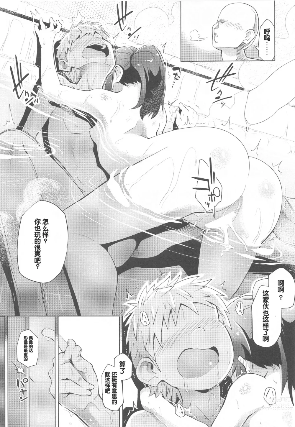 Page 26 of doujinshi 爱丽丝一起来洗澡