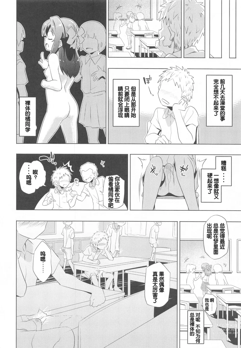Page 27 of doujinshi 爱丽丝一起来洗澡
