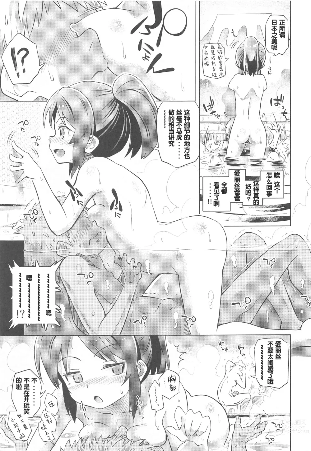 Page 6 of doujinshi 爱丽丝一起来洗澡