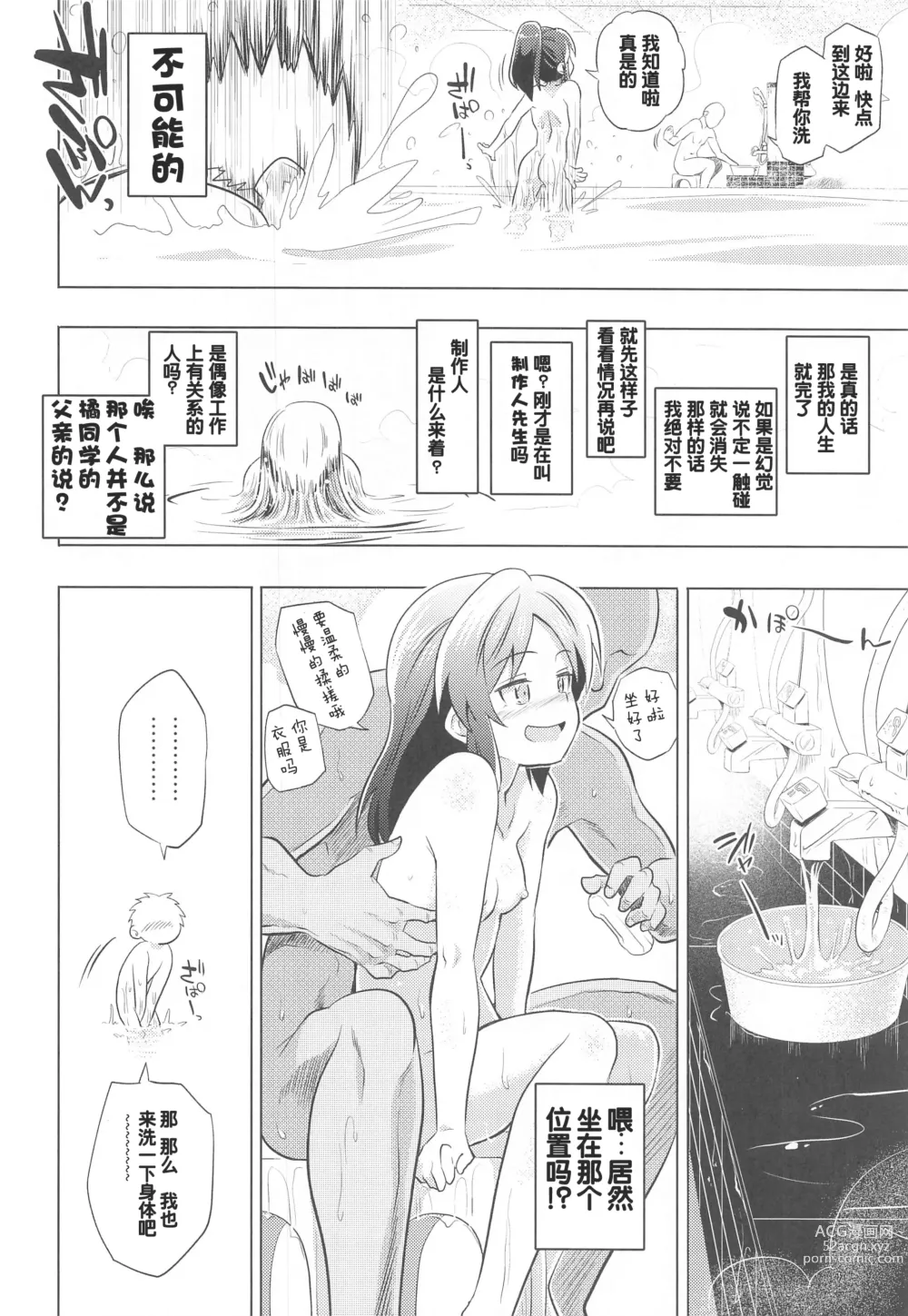 Page 9 of doujinshi 爱丽丝一起来洗澡