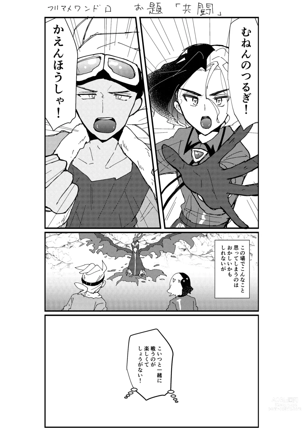 Page 12 of doujinshi Furiame Hanashi 2