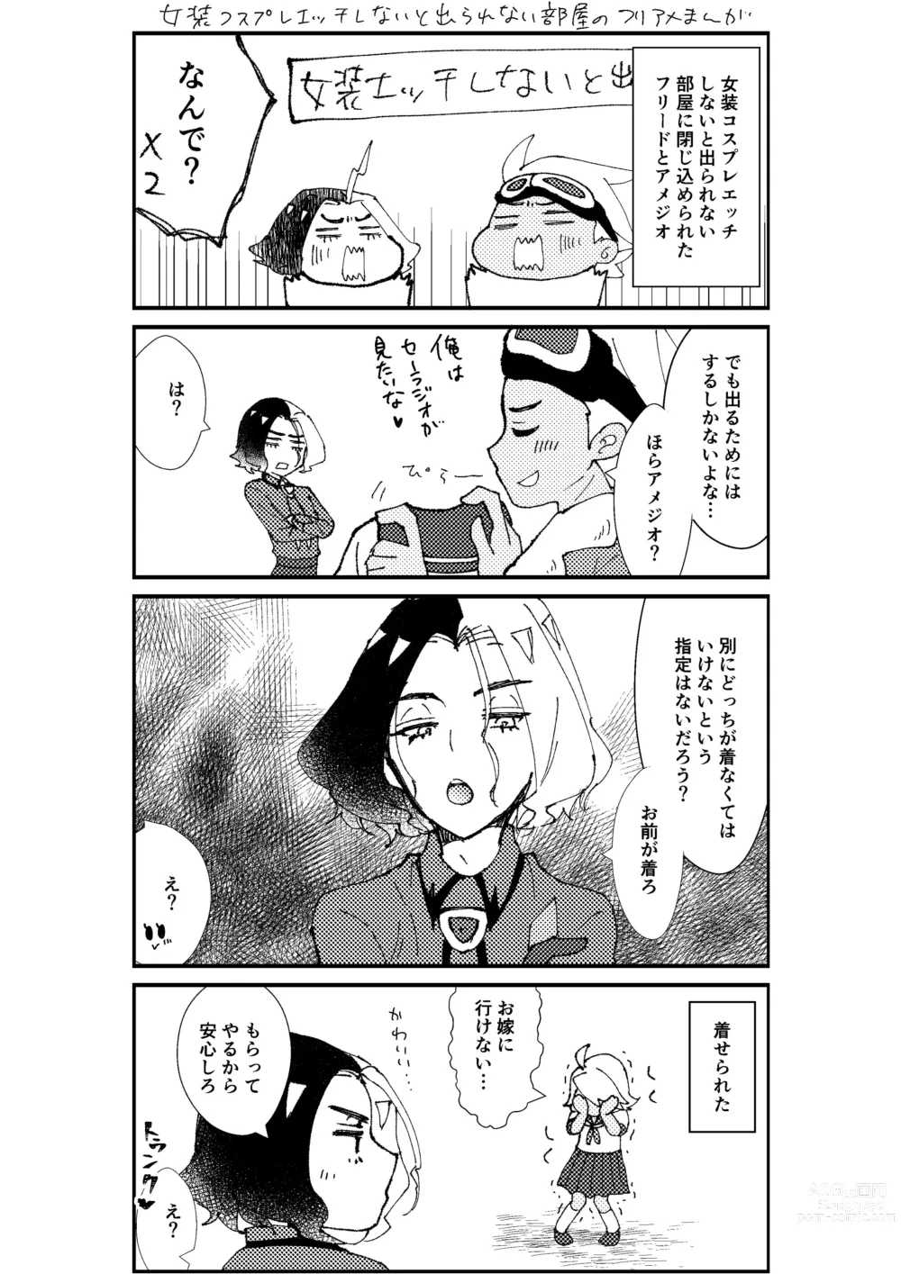 Page 18 of doujinshi Furiame Hanashi 2