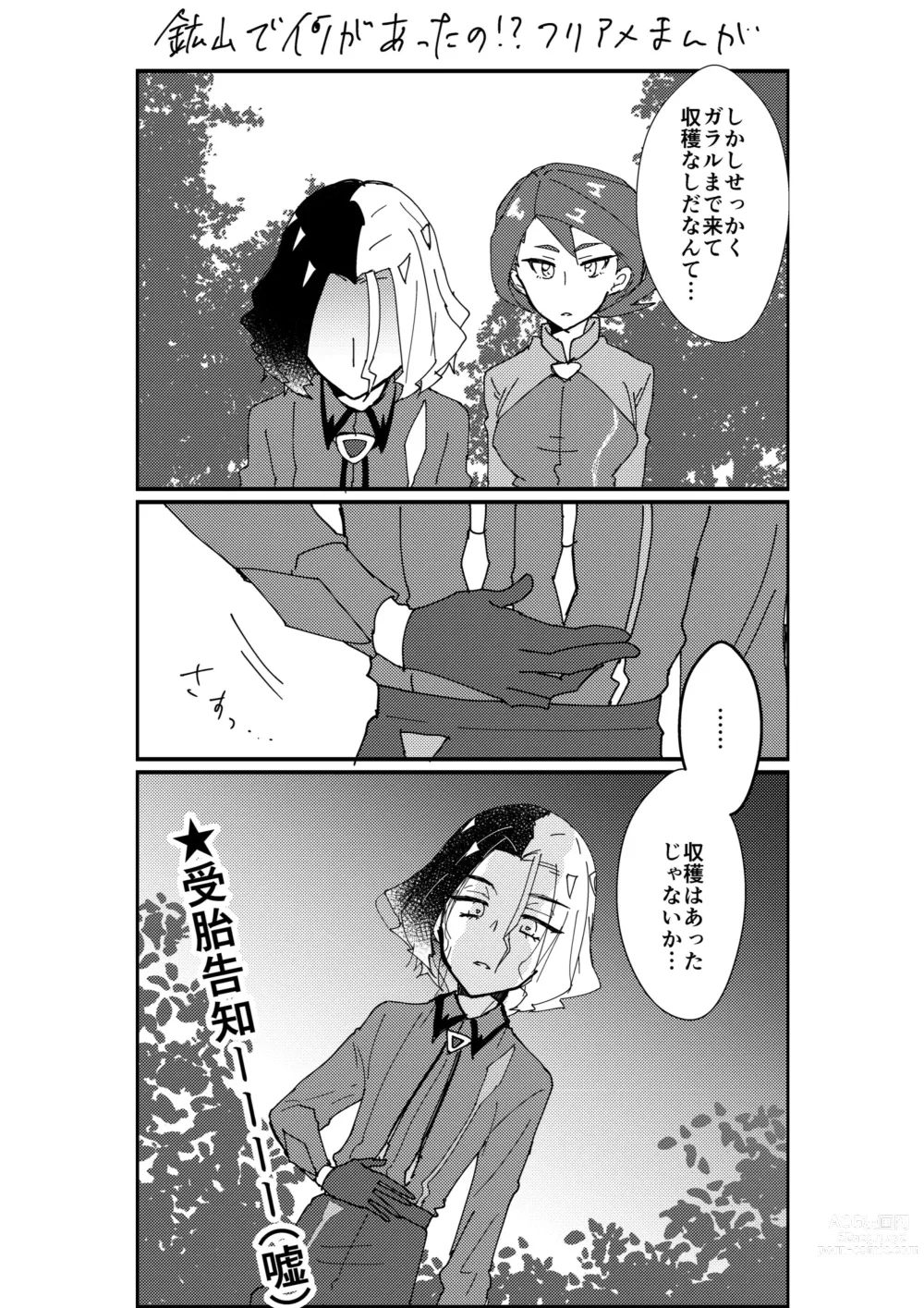 Page 4 of doujinshi Furiame Hanashi 2
