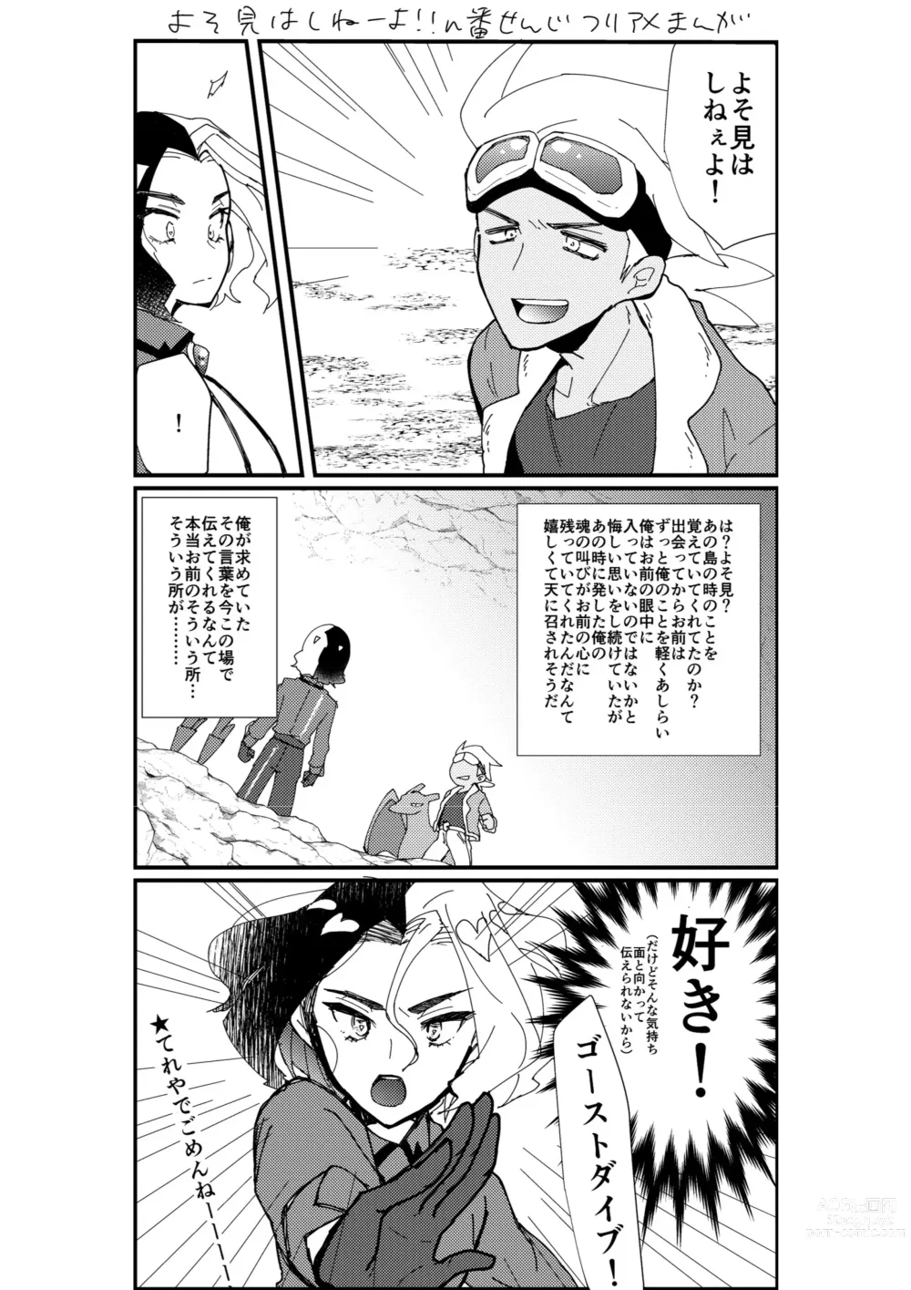 Page 5 of doujinshi Furiame Hanashi 2