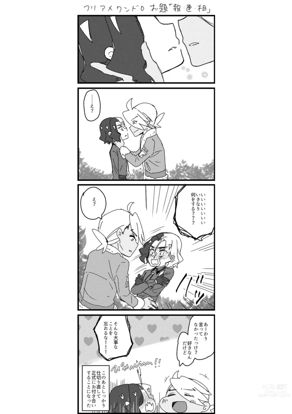 Page 43 of doujinshi Furiame Hanashi 2