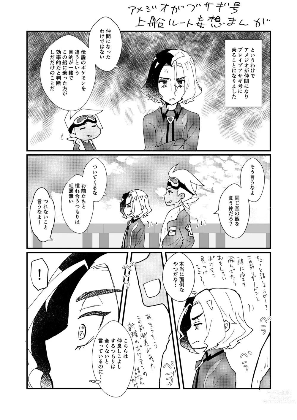 Page 6 of doujinshi Furiame Hanashi 2