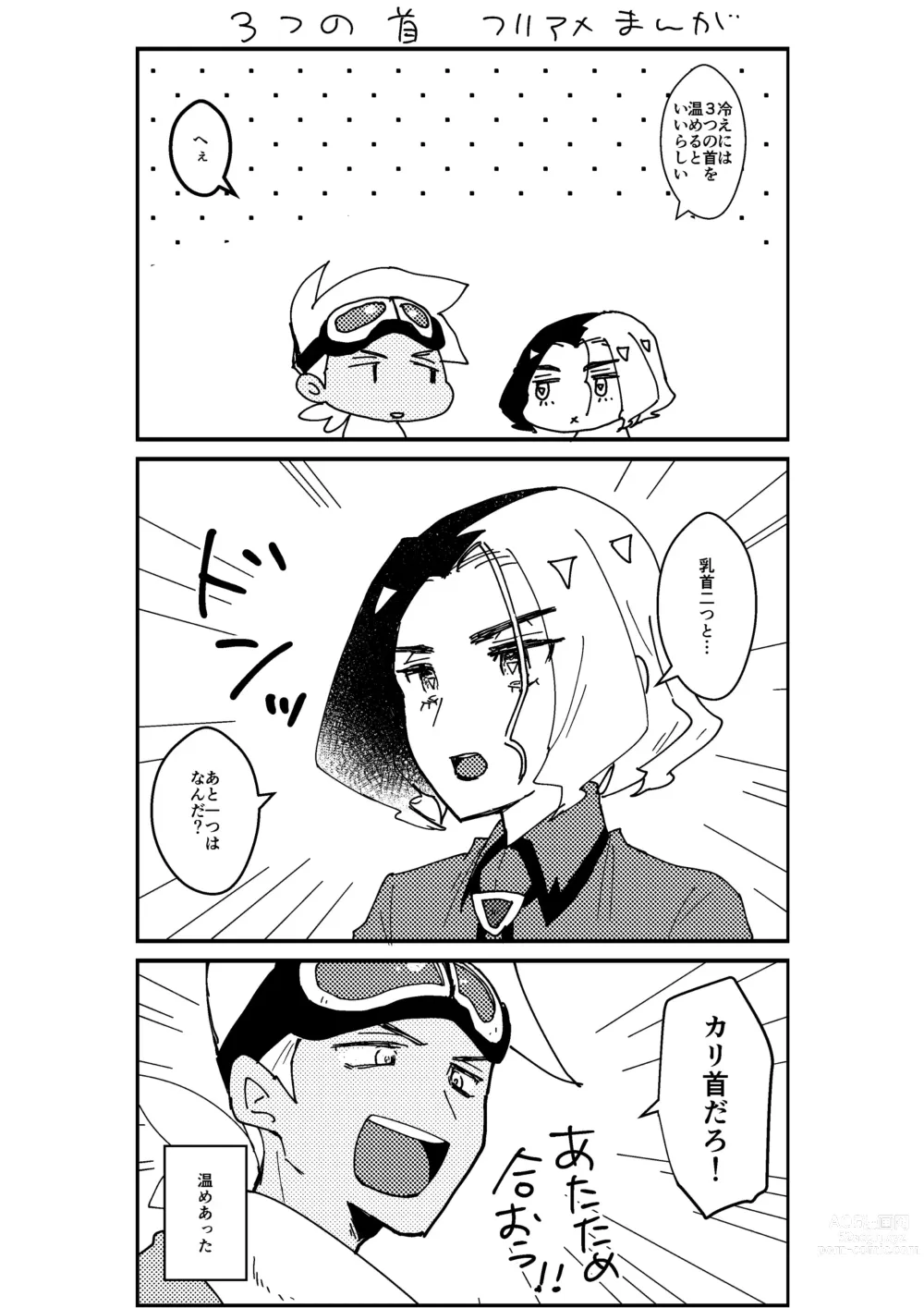 Page 55 of doujinshi Furiame Hanashi 2