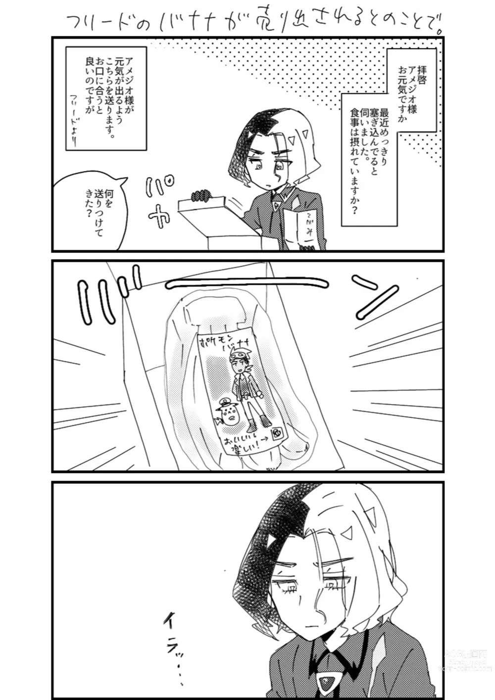 Page 62 of doujinshi Furiame Hanashi 2