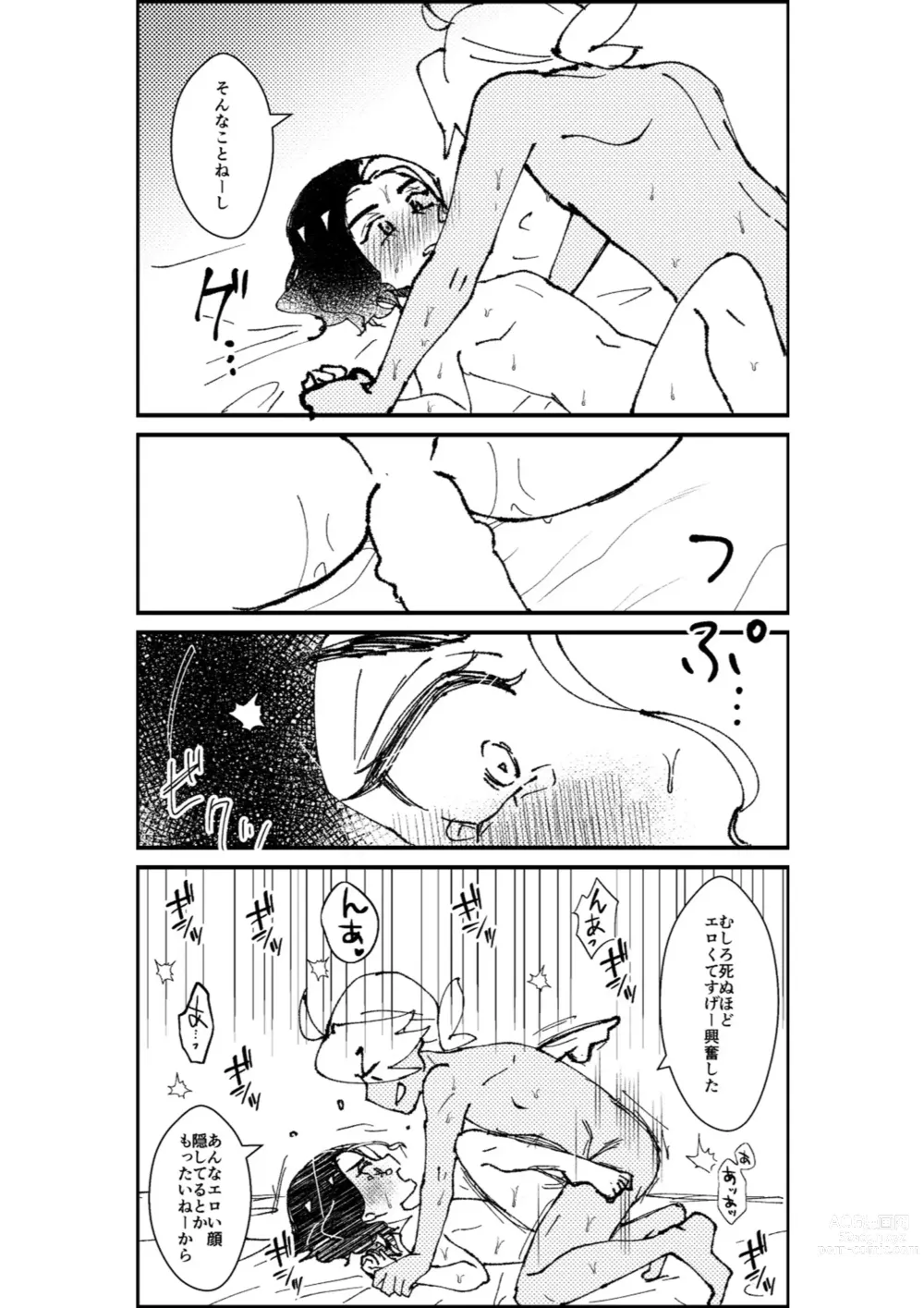 Page 68 of doujinshi Furiame Hanashi 2