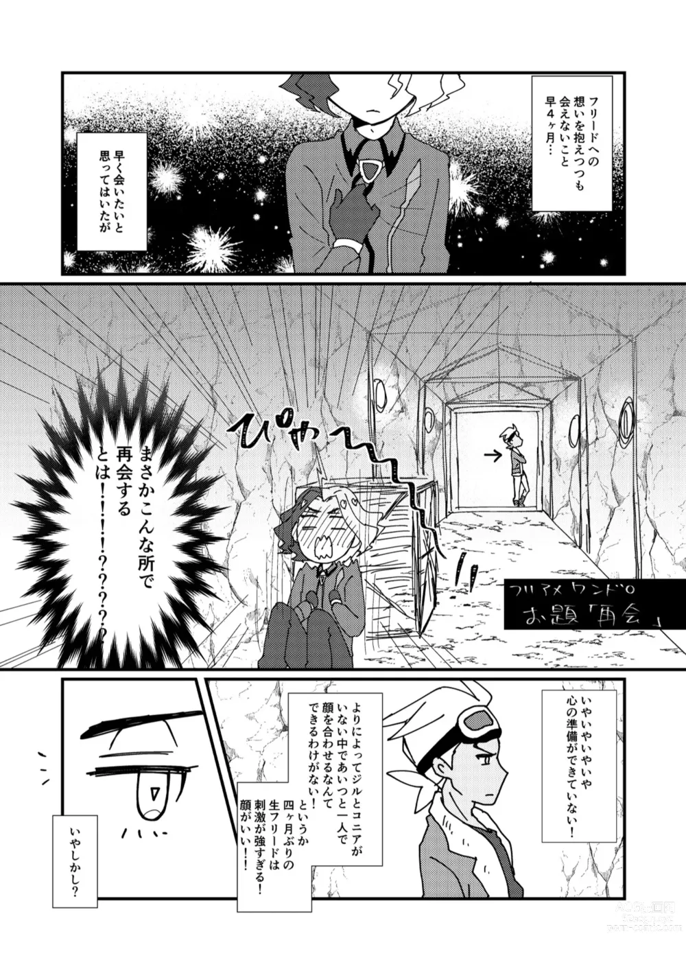 Page 70 of doujinshi Furiame Hanashi 2