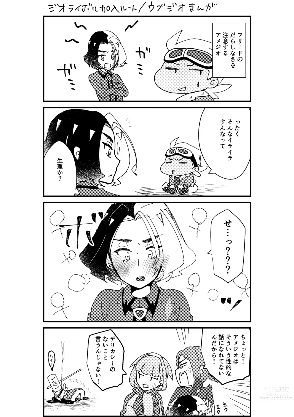 Page 9 of doujinshi Furiame Hanashi 2