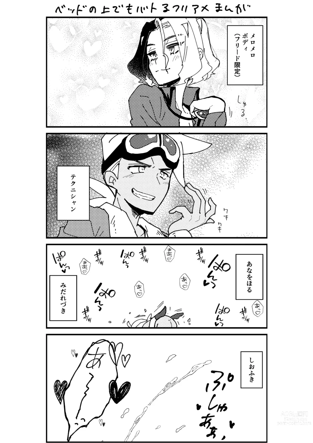 Page 10 of doujinshi Furiame Hanashi 2