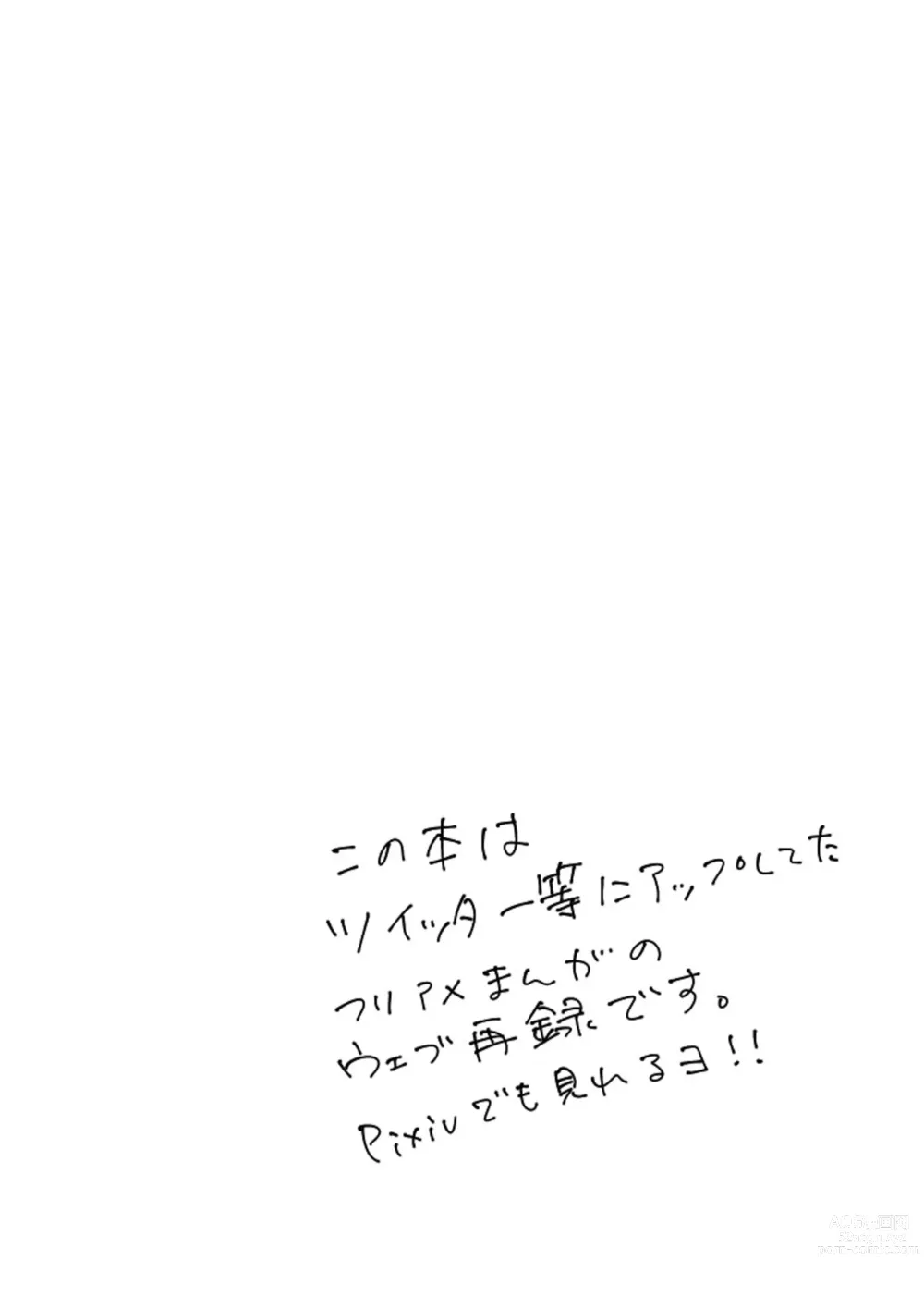 Page 2 of doujinshi Furiame Hanashi
