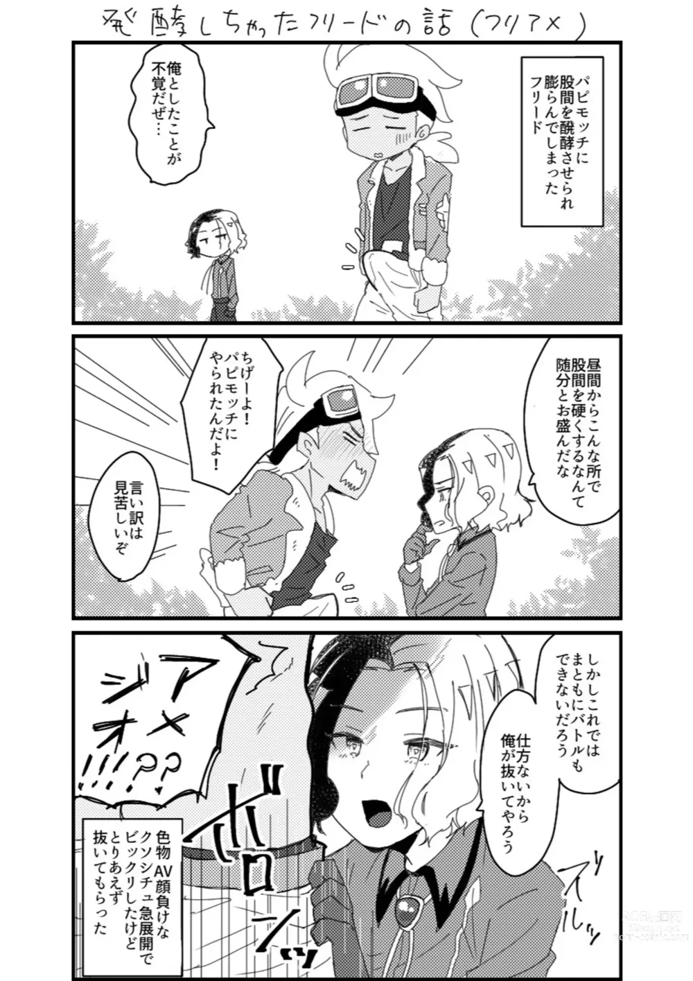 Page 17 of doujinshi Furiame Hanashi